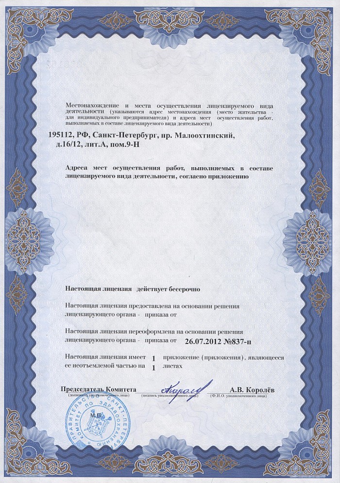 Лицензия на осуществление фармацевтической деятельности в Марковке